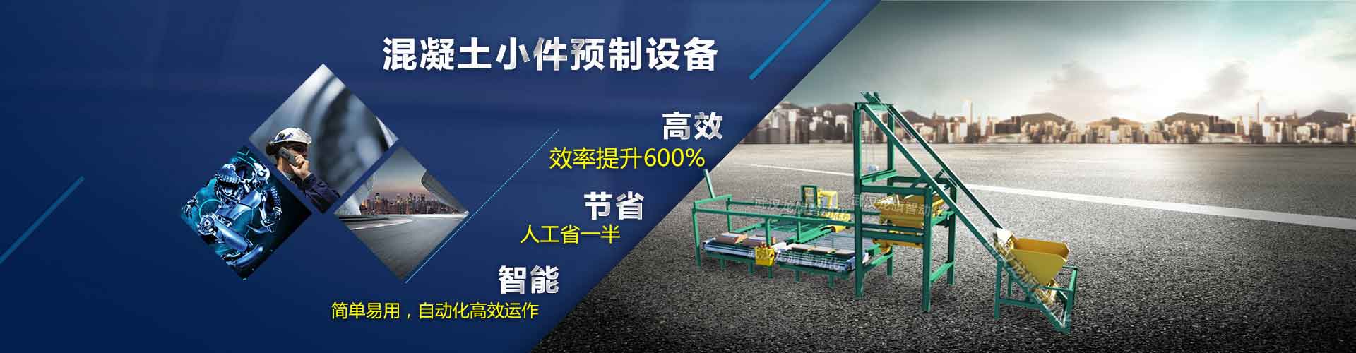 混凝土小型預制件生產設備